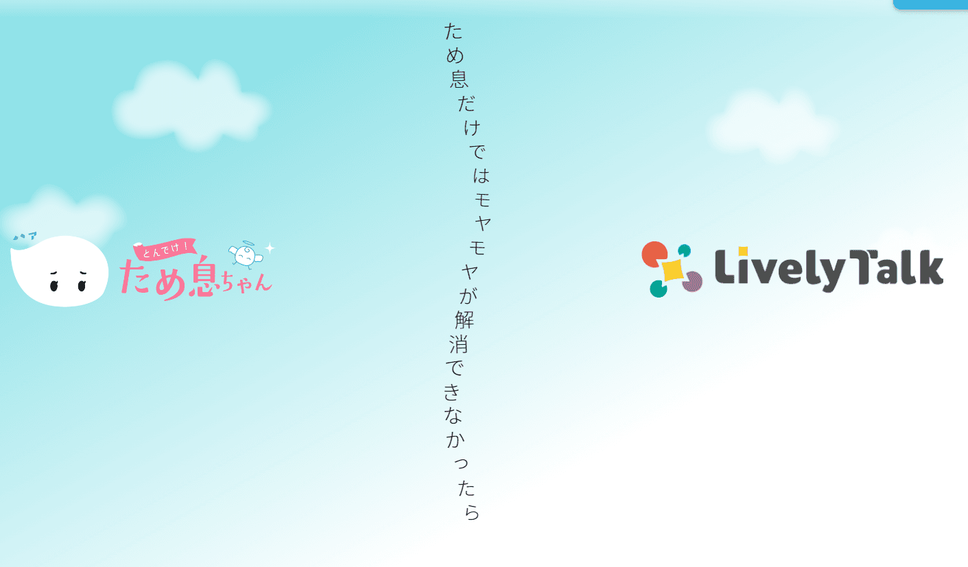 とんでけ！ため息ちゃんとコラボしました