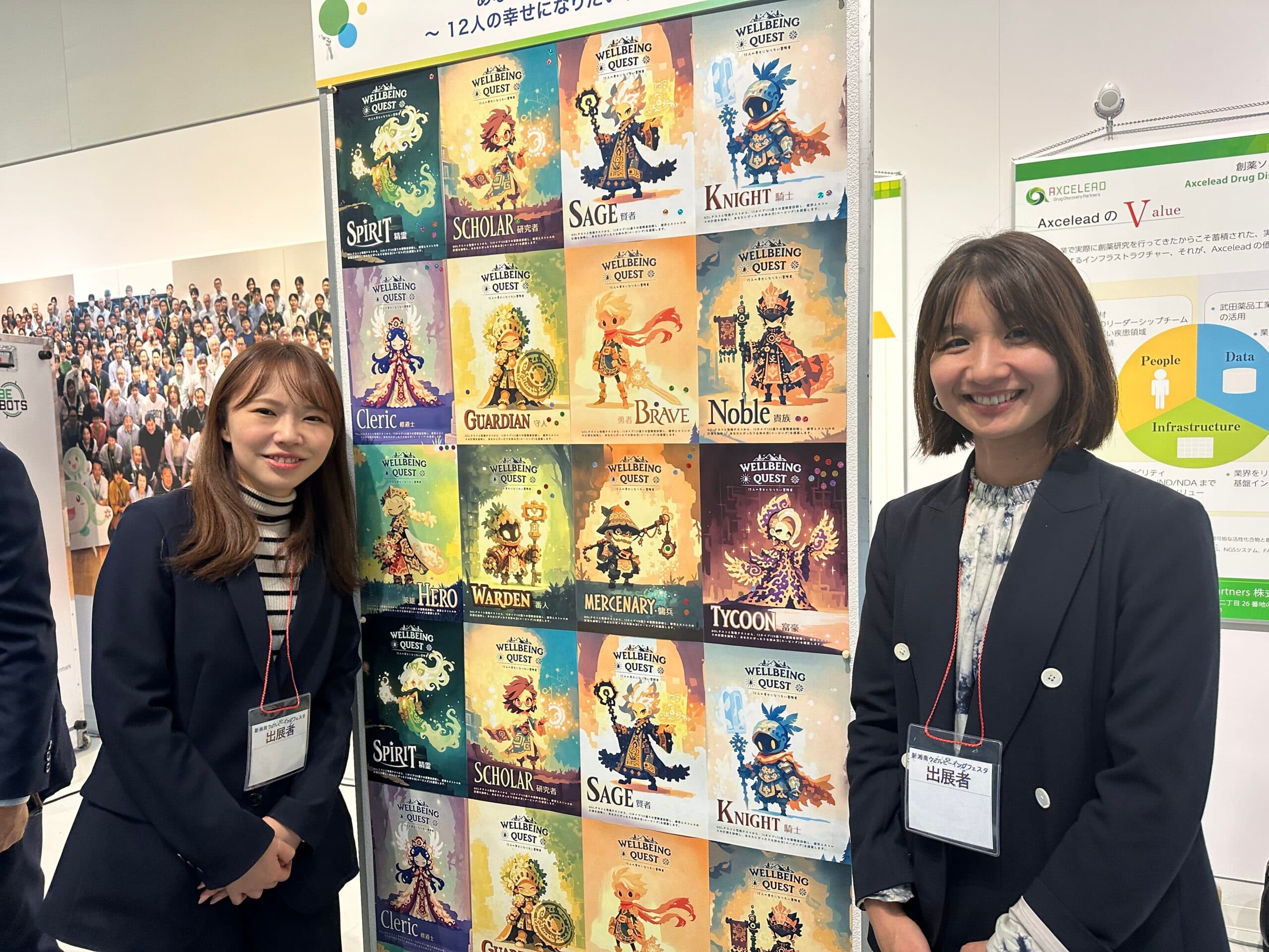 新湘南ウェルビーイングフェスタin湘南iPrakにて、大盛況！診断エンターテイメント「WELLBEING QUEST〜12人の幸せになりたい冒険者〜」を実施