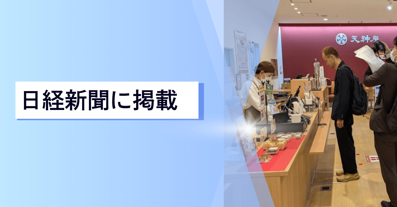 【メディア掲載のお知らせ】日経新聞に掲載されました