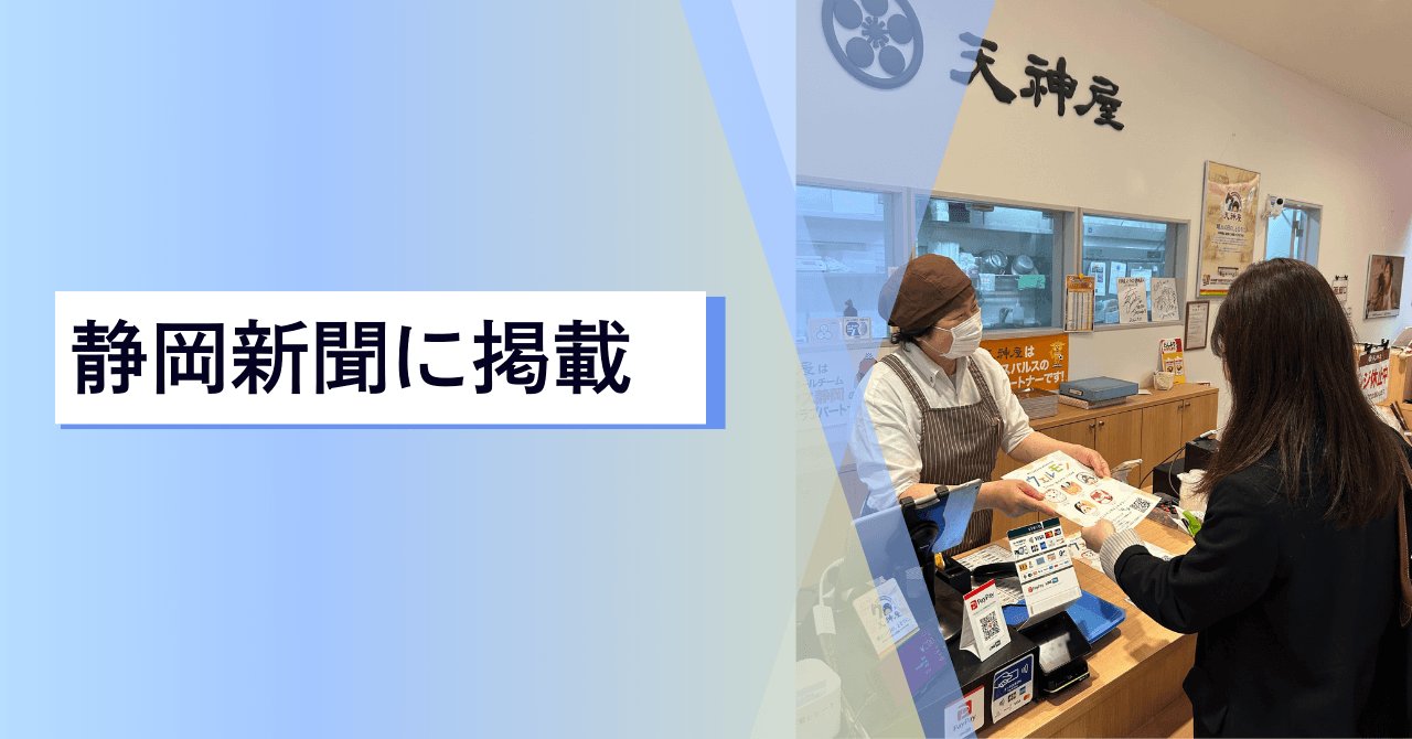 【メディア掲載のお知らせ】静岡新聞に掲載されました