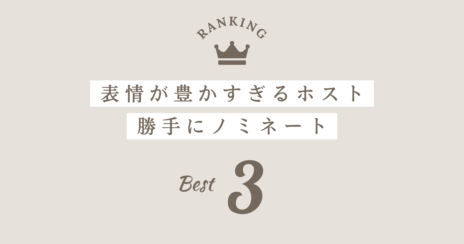🏆勝手にノミネート🏆「話を聞いている時の表情が豊かすぎるLivelyホスト3選」