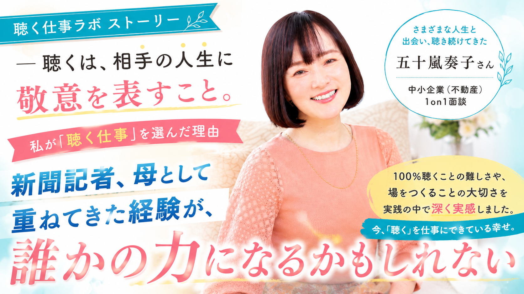 聴く仕事ラボ_お仕事ストーリー